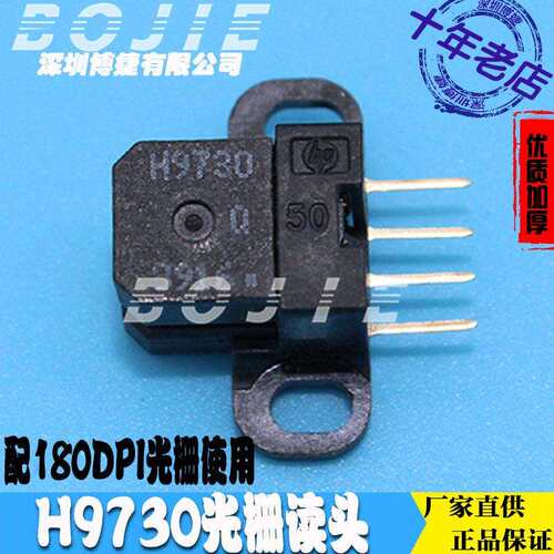 H9730读头写真喷绘热转印花平板UV打印机180DPI光栅条解码感应器
