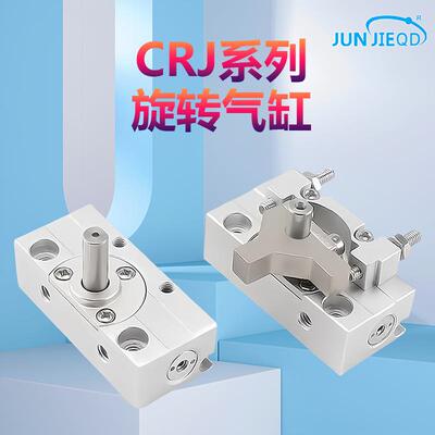 CRJU05-180微型气动旋转摆台气缸CRJB5-90-180旋转气缸