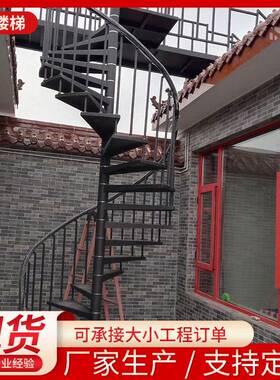 室外旋转楼梯户外阳台阁楼复式中柱旋转楼梯铁艺家用室外梯弧形梯