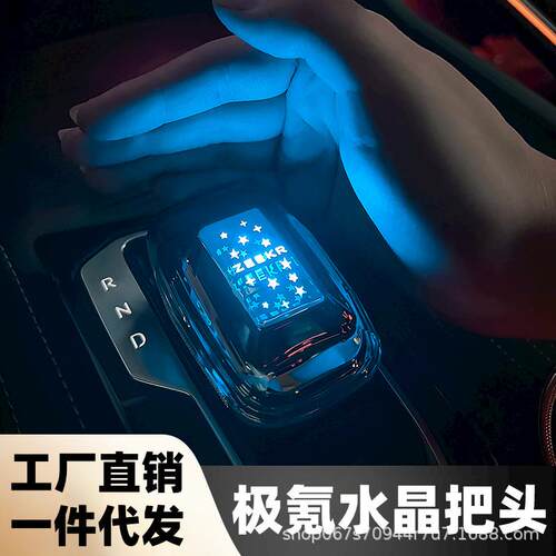 适用极氪001/009水晶档把头氛围灯发光排档无损改装内饰装饰
