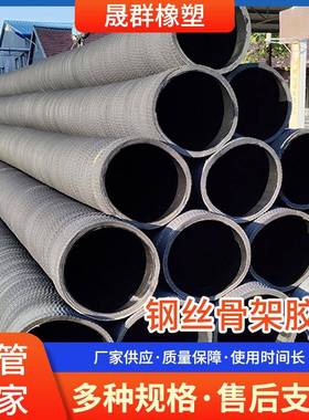 钢丝骨架胶管埋吸橡胶胶管供应大口径煤矿抽砂船用排水疏通胶管
