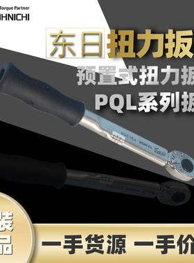 东日TOHNICHI扭矩扳手脱跳式扭力扳手PQL10N数显脱跳扭矩扭力扳手