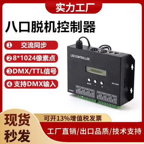 脱机控制器DMX512TTL信号SD卡脱机交流同步灯带控制器麦爵士编程