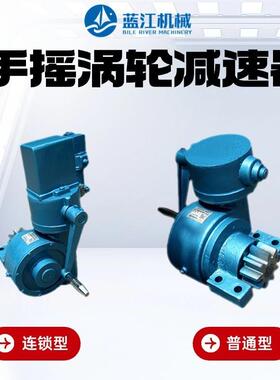 蒸压釜手摇减速机WS-ZYF-3釜门启闭器带电锁手动涡轮减速箱