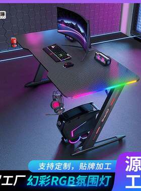 工厂RGB碳纤维氛围灯电竞桌子网吧家用办公电脑桌外贸游戏桌