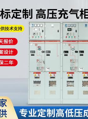 全封闭全绝缘充气环网柜开关设备/高压充气柜/地铁站配电使用国网