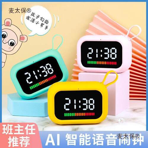 波比熊管理器智能闹钟语音控制小学生时间儿童学习自律麦太保