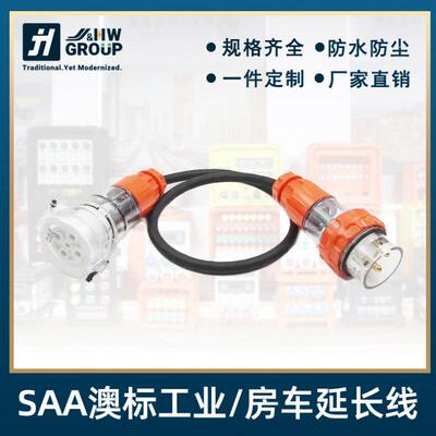 SAA认证澳标工业插头500V32/40A连接线延长线56P电源线IP66房车