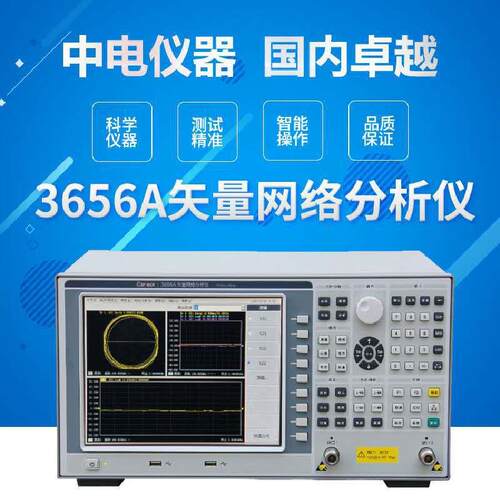 思仪3656A/3656B矢量网络分析仪微波网络分析仪纹波测试带宽测试