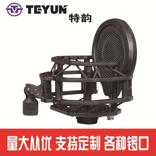 特韵麦克风防震支架方形话筒k歌防震架直播游戏防喷罩