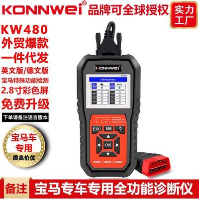 KONNWEIKW480宝马11个特殊功能ABS宝马专车专用汽车故障诊断仪