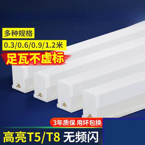 一体化led灯管T5超亮日光灯t8长条灯条家用全套节能支架光管1.2米