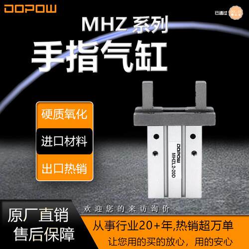 DOPOWSMC型手指气缸MHZ2-6D-10D-16D-20D-40D平行气爪双作用复动