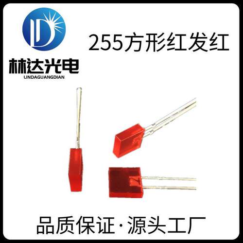 优质供应指示灯255方形红发红LED灯珠方形2*5*5红光直插灯珠