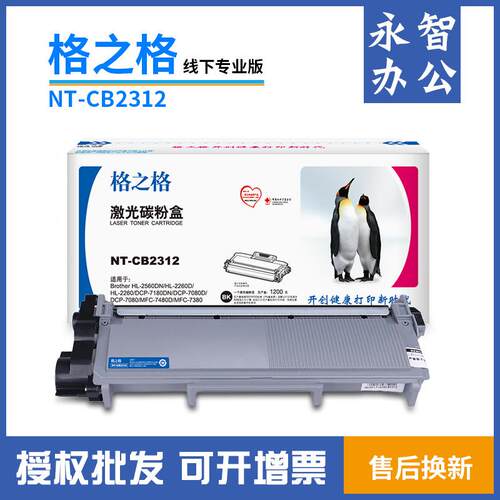 格之格NT-CB2312适用兄弟7080d粉盒7180dn738074802260TN2325