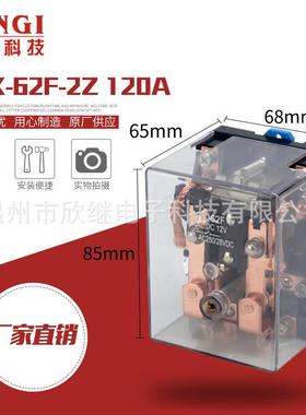 出厂价供应JQX-62F/2Z足120A大功率继电器12V24V220