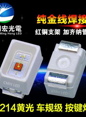 2214黄光汽车按键背光光源车规品质2214红灯黄色贴片LED灯珠