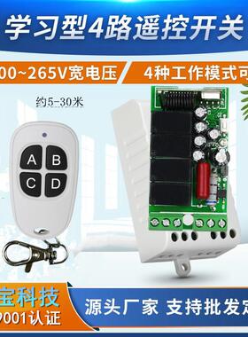 鸭蛋4键遥控交流AC220V小体积学习型四路电源LED灯家电开关控制器