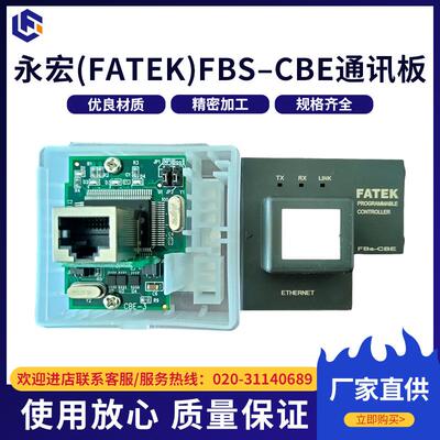永宏FATEKFBS–CBE通讯板PLC工控系统主机网络界面扩展通讯板