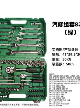 汽修工具套装汽车维修组套套筒扳手组合工具维修工具车