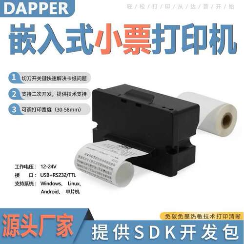 达普58嵌入式热敏打印机自助终端机设备专用打印票据清单DP-Q585P