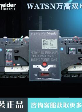 原装万高双电源自动转换开关WATSN3P4P160ANSX型