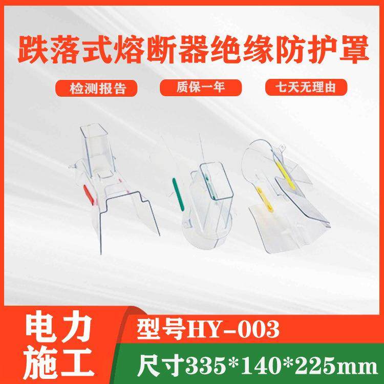 变压器透明防护罩电力设备护罩线路施工绝缘罩跌落式熔断器防护罩
