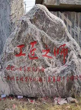 大型景观石刻字石风景石广场自然石观赏石门牌石村口石巨石