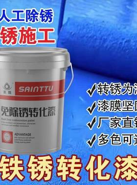无需除锈铁锈转化剂环保水性金属漆免打磨除锈可带绣施工翻新防锈