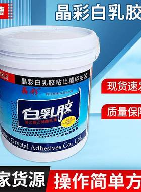 晶彩白乳胶乳白胶装饰胶水涂料添加桶装白乳胶