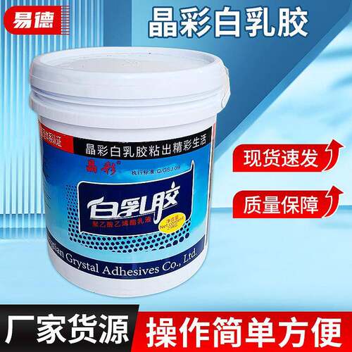 晶彩白乳胶乳白胶装饰胶水涂料添加桶装白乳胶