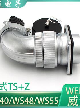 威浦插头弯式WS40/48/55-457915202627313842525361