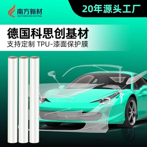 PPF隐形车衣德国科思创TPU全车漆面保护膜透明汽车防刮蹭整车贴膜