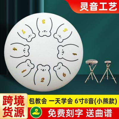 6寸8音钢鼓成人儿童初学打击乐器初学者入门空灵鼓学生打击乐器