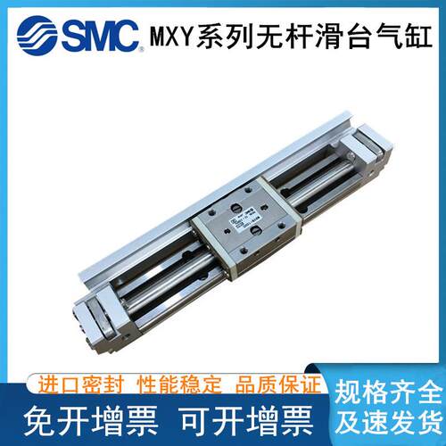 SMC无杆气动滑台气缸MXY6MXY8MXY12-50-100-150-200-250-300CB