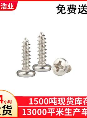 BA3*14螺丝大圆头自攻螺钉扬声器大盘头自攻螺丝扁圆头音箱自攻钉