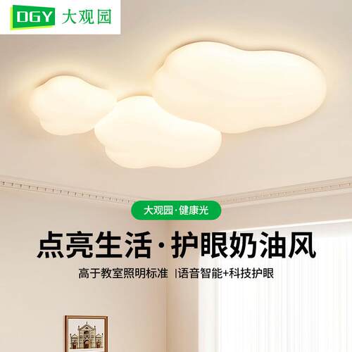 客厅灯奶油风2025新款温馨护眼led云朵灯客厅主灯北欧吸顶灯293L