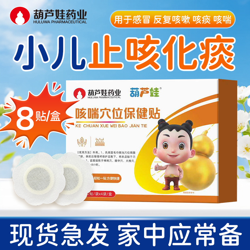 葫芦娃止咳贴小儿咳嗽清肺化痰平喘婴幼儿宝宝儿童喉咙干痒干咳贴