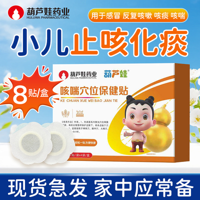 葫芦娃止咳贴小儿咳嗽清肺化痰平喘婴幼儿宝宝儿童喉咙干痒干咳贴