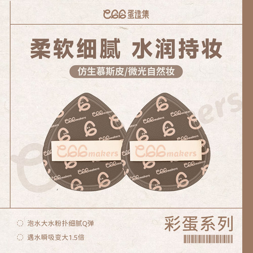 蛋造集泡水大粉扑自然妆感加厚