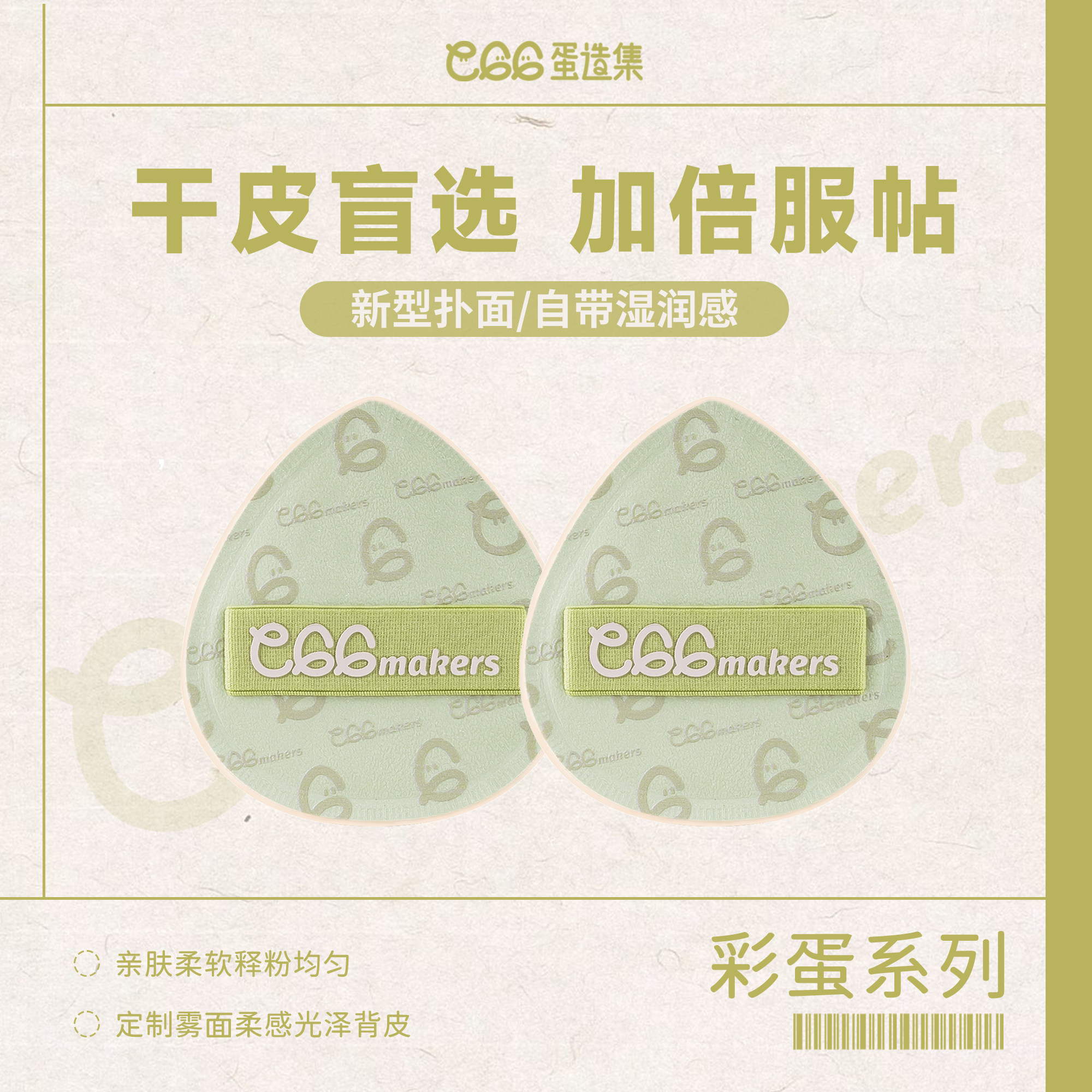 蛋造集新版春日蛋棉花糖粉扑 不易吃粉底液超软干皮盲选加厚大号