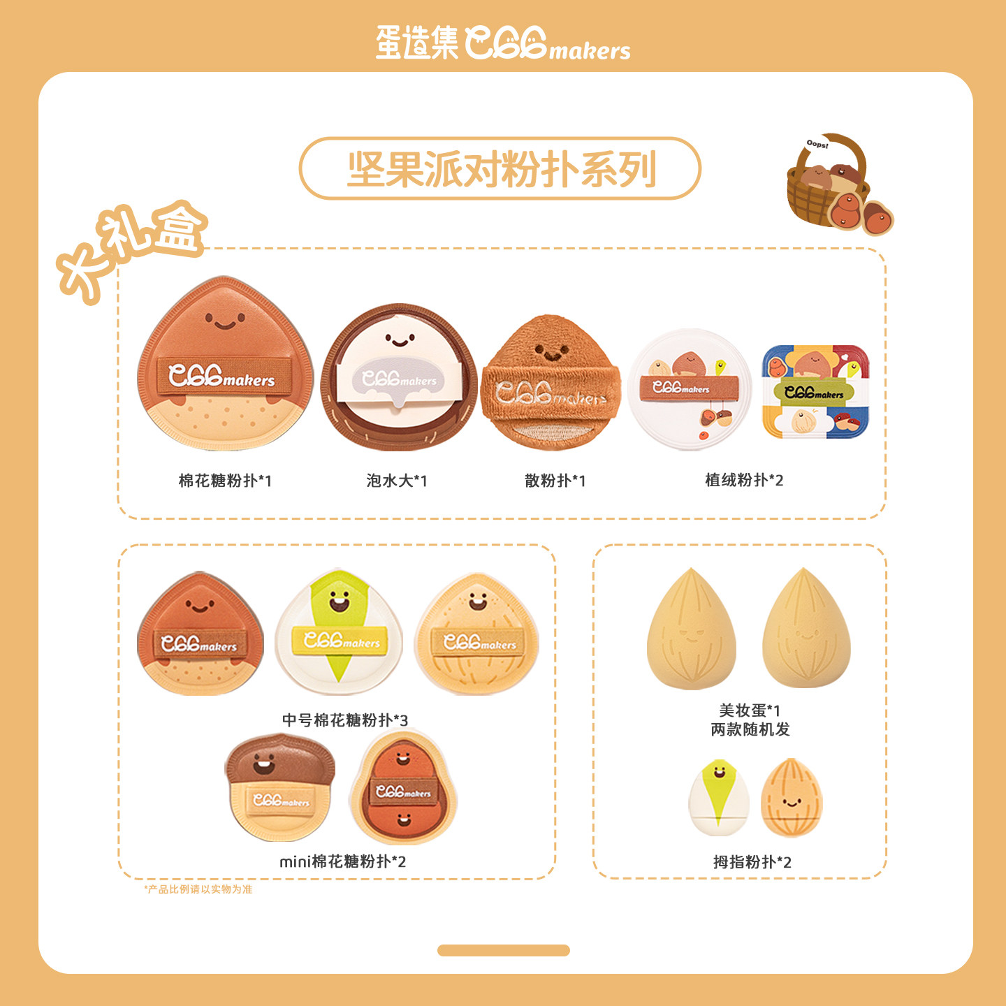 蛋造集坚果系列底妆定妆粉扑干湿两用不易吃粉底液超软快匀妆,彩妆/香水/美妆工具,美妆蛋/扑/海绵,淘宝优惠券,粉丝福利购,淘宝优惠卷