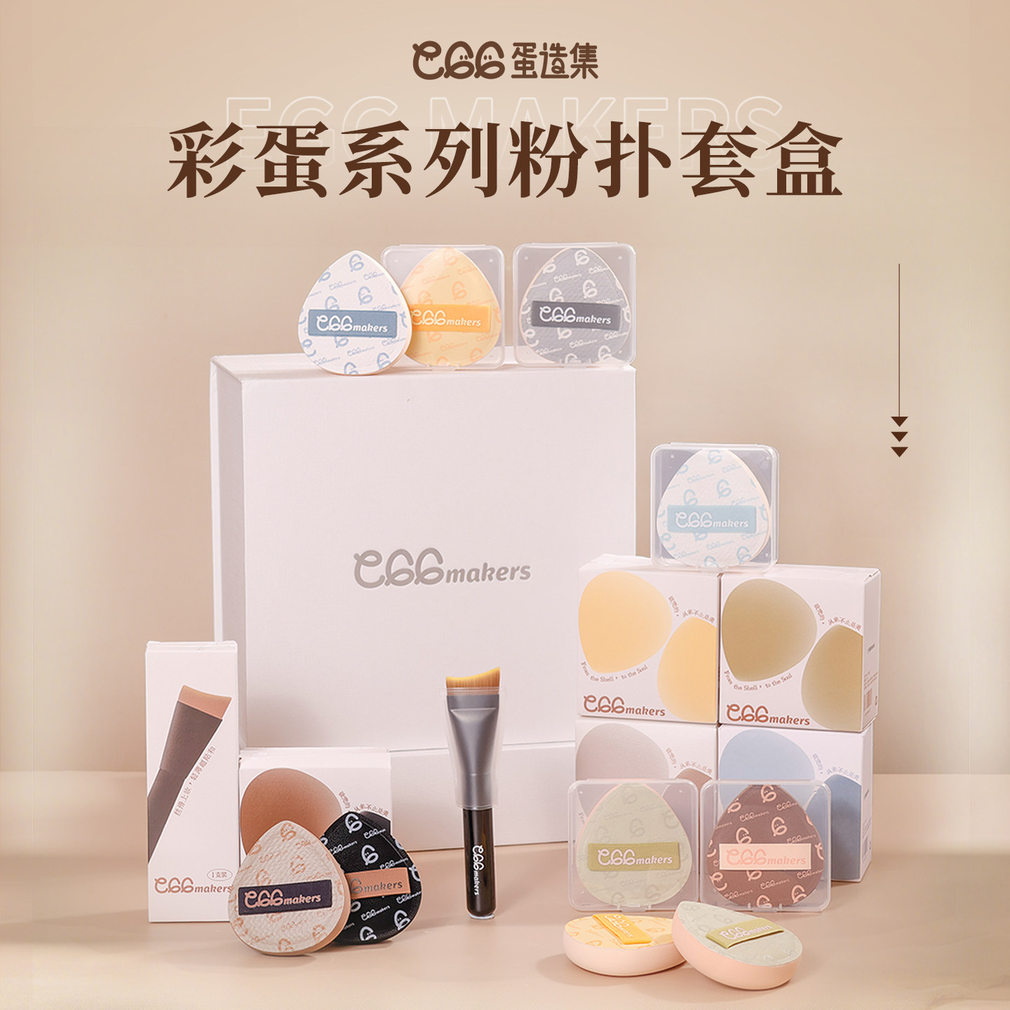 蛋造集彩蛋系列限定礼盒 棉花糖粉扑粉底刷底妆上妆工具 不易吃粉