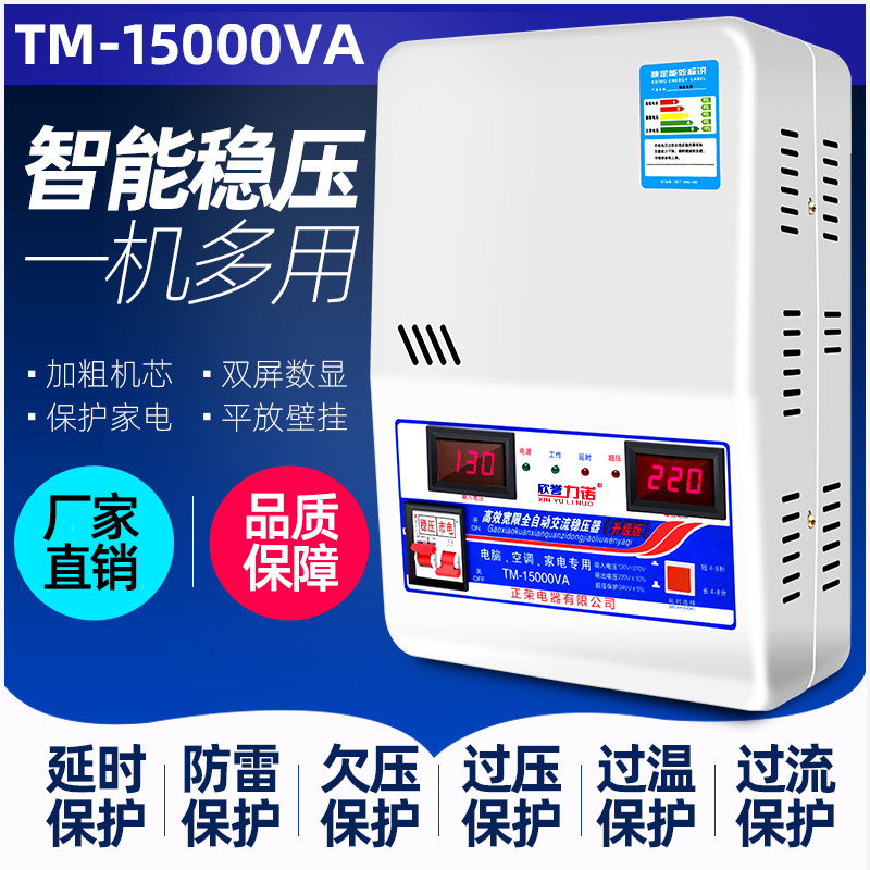 空调稳压器220v家用大功率专用全自动15000W单相交流电脑冰箱电源