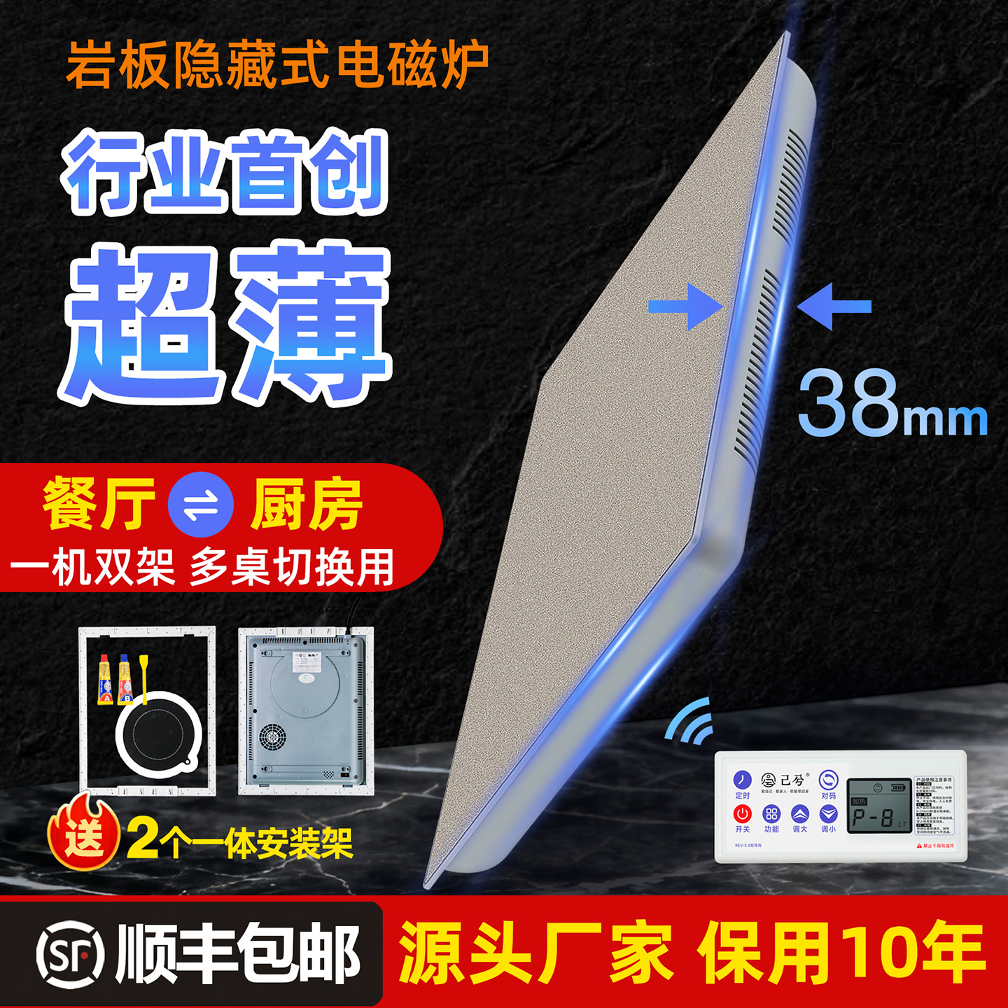 【行业首创】超薄隐藏岩板电磁炉