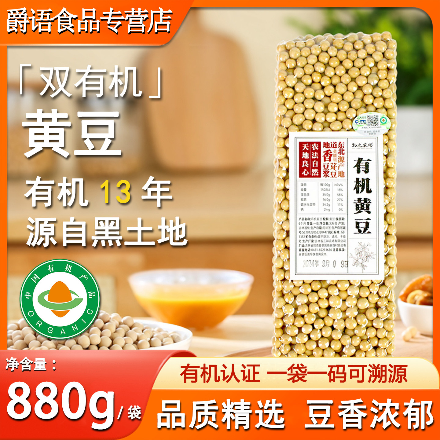 物元农场有机黄豆东北新大豆非转基因打豆浆专用可发豆芽