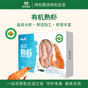 俏虾客【有机熟虾】鲜活盐田大虾煮熟肉质鲜香有嚼劲渤海水产