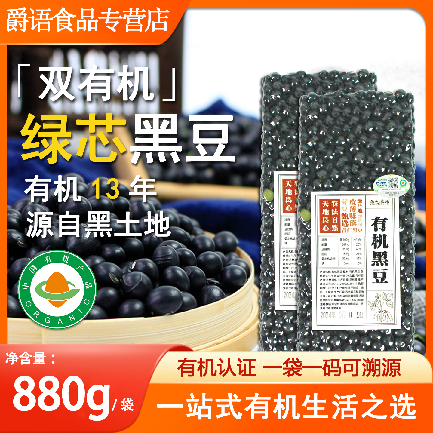 物元农场双有机绿芯黑豆袋装880g