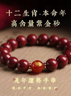 天然朱砂手串生肖红玛瑙本命年手链龙蛇马转运高含量紫金砂情侣