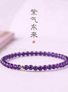 紫气东来手链紫水晶金珠ins小众转运珠女手串百搭手饰品珠串手工